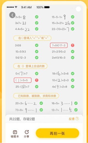 学而思口算 第2张图