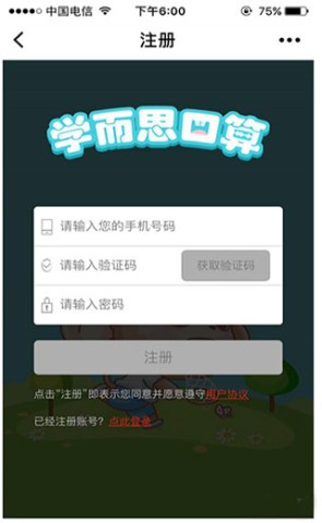 学而思口算 第1张图