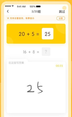 学而思口算 第3张图