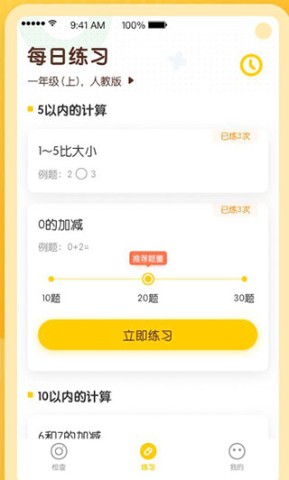 学而思口算 第4张图