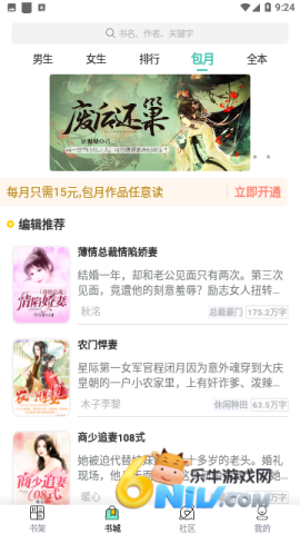 湘叶小说 第2张图