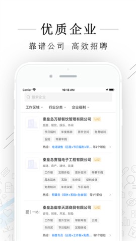 秦皇快聘 第1张图