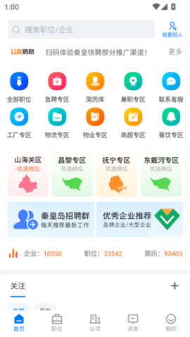 秦皇快聘 第2张图