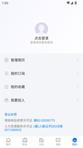 秦皇快聘 第3张图