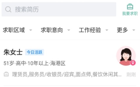秦皇快聘 第8张图