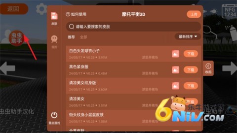 摩托平衡3d虫虫助手 第1张图