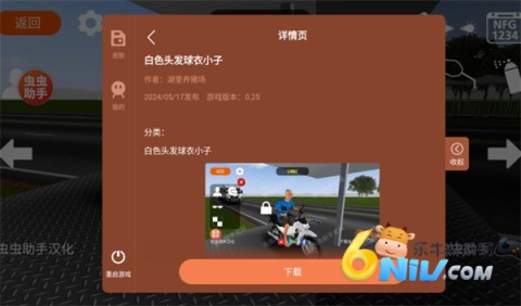 摩托平衡3d虫虫助手 第3张图