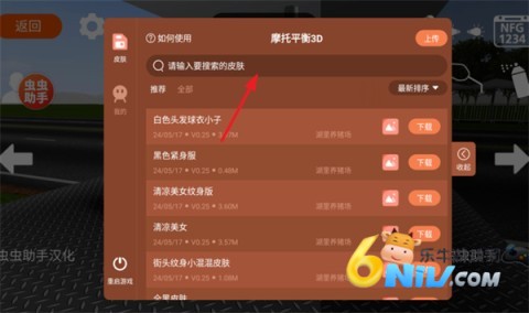 摩托平衡3d虫虫助手 第2张图