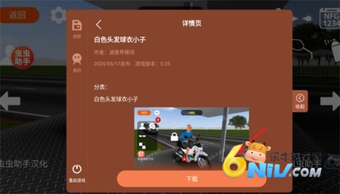 摩托平衡3d虫虫助手 第4张图