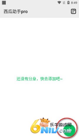 西瓜助手pro 第2张图