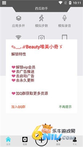 西瓜助手pro 第1张图