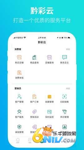 黔彩家零售app 黔彩家卷烟订货 第1张图