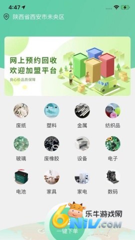 废品上门拉 废品上门拉 第2张图