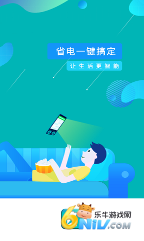 一键省电管家 第1张图