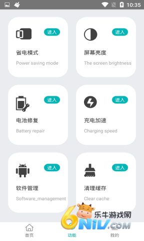 一键省电管家 第2张图