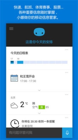 微软小娜 第1张图