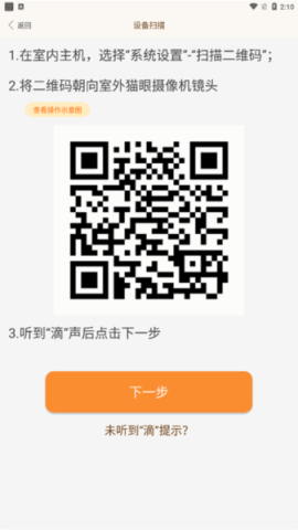 叮咚智家 第4张图