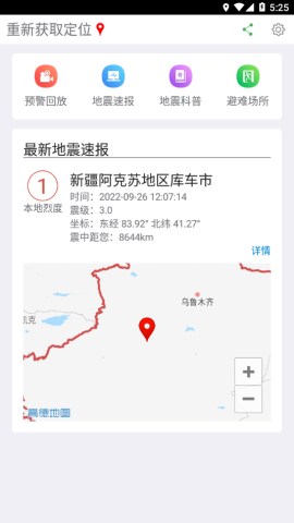 福建地震预警 第2张图