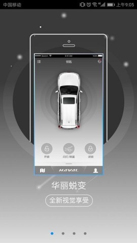 哈弗互联app 哈弗互联 第1张图