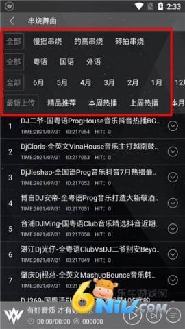清风DJ车机版 第3张图