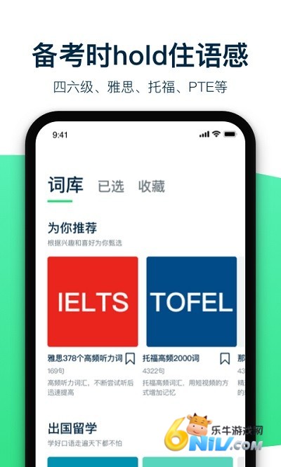 腔调英语 第1张图
