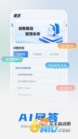 全能AI智能助理 第1张图