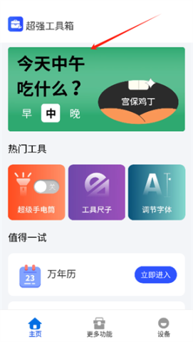 超强工具箱 第2张图