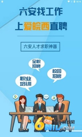爱皖西直聘 第2张图