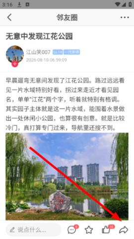 邻友圈 第2张图