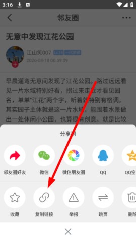邻友圈 第3张图