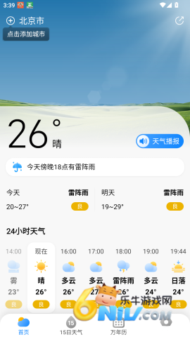 万年历天气预报 第2张图