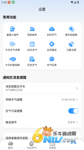 万年历天气预报 第4张图
