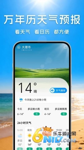 万年历天气预报 第1张图