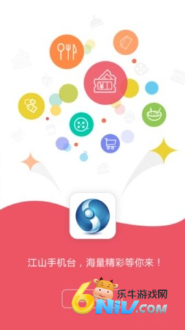 江山手机台 第2张图