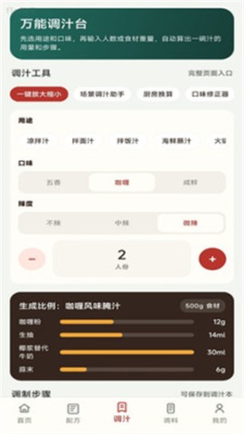 1787022655467632.jpg 无敌调汁王 第1张图