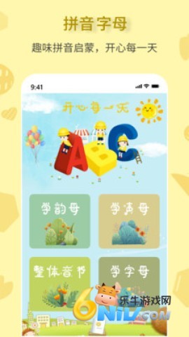 拼音一点通 第1张图