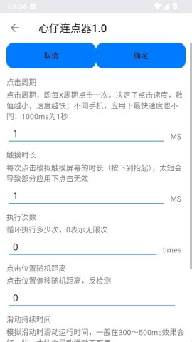 心仔连点器 第2张图