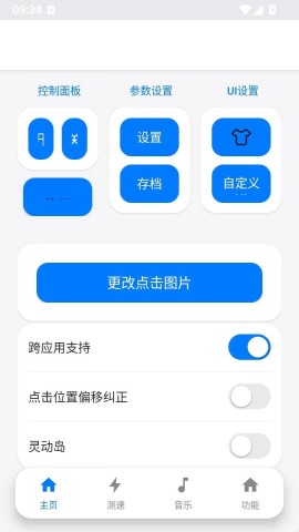 心仔连点器 第3张图