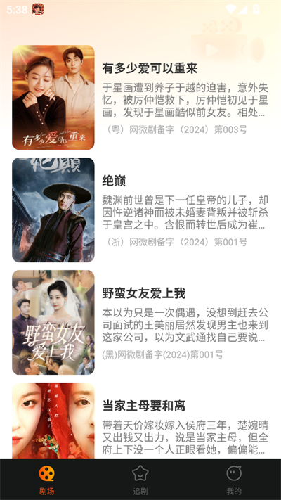 红火看短剧 第3张图