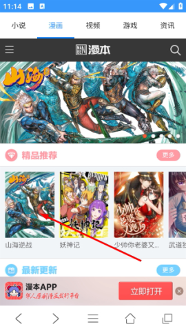 泡泡浏览器 第2张图