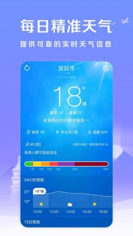 微鲤简单天气 微鲤简单天气 第1张图