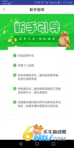 捷乐租 捷乐租 第2张图