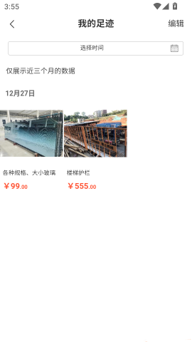 曙光建材城 第5张图