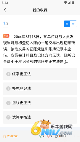 收银审核员考试学知题 第9张图