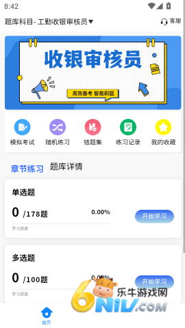 收银审核员考试学知题 第8张图