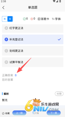 收银审核员考试学知题 第4张图