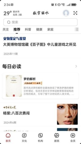 数字丽水 第1张图