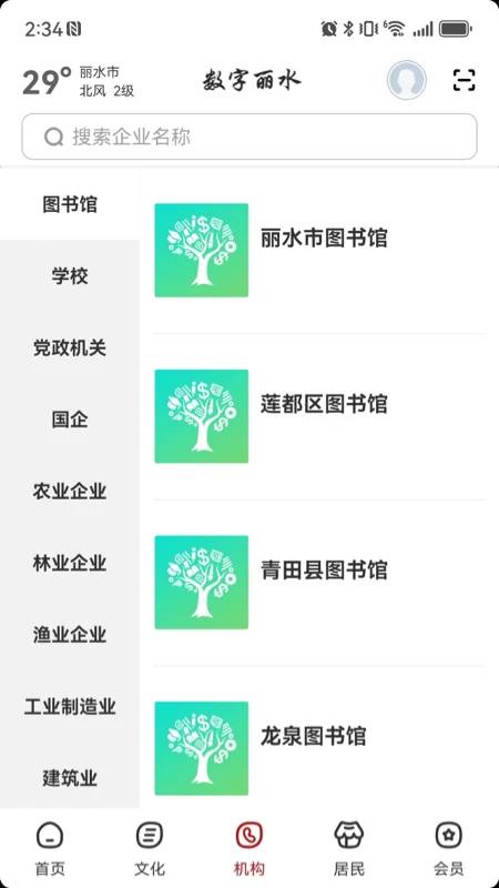 数字丽水 第2张图