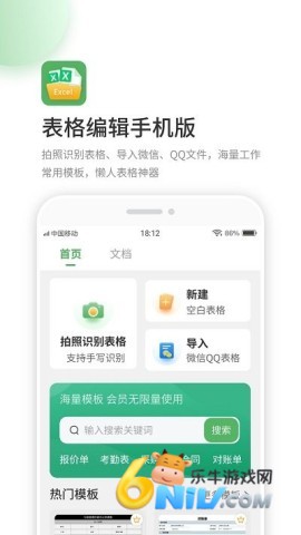 晶凌excel表格编辑手机版app 晶凌excel表格编辑 第4张图