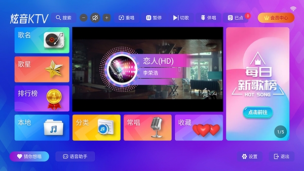 炫音KTV 第1张图